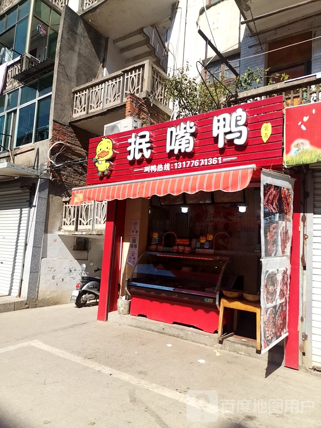 抿嘴压酱卤