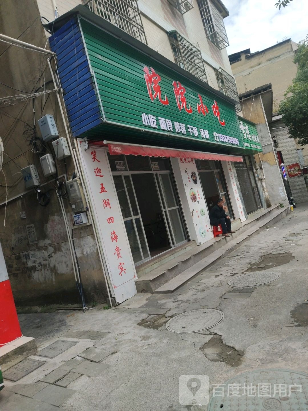 路口小吃(胜利大道店)