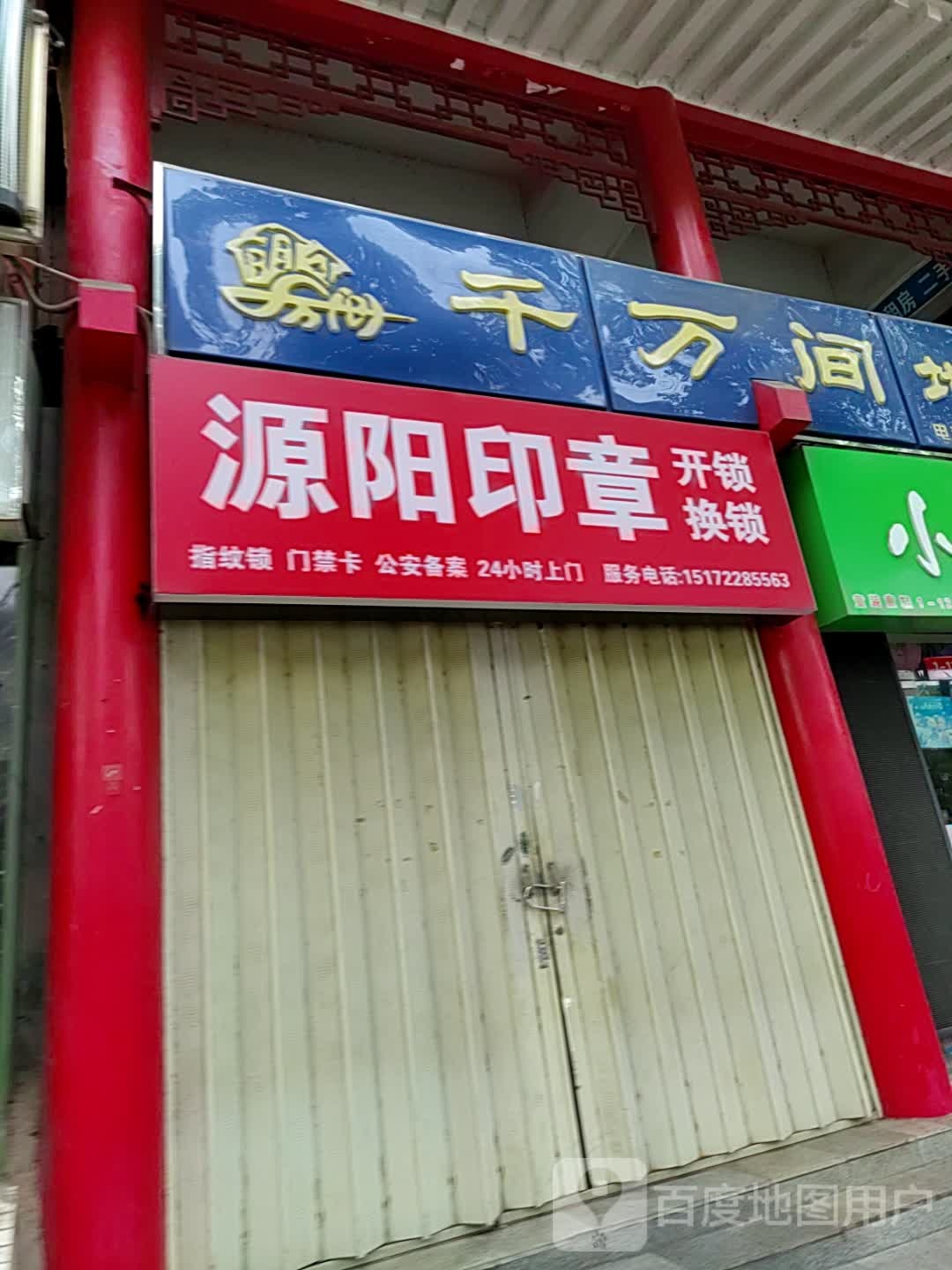 源阳印章
