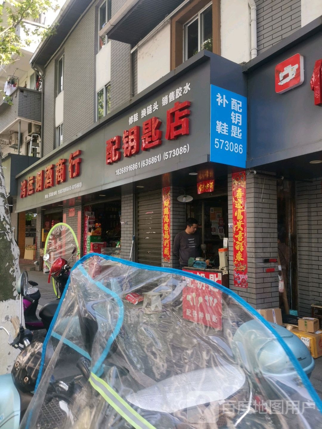 配钥匙店