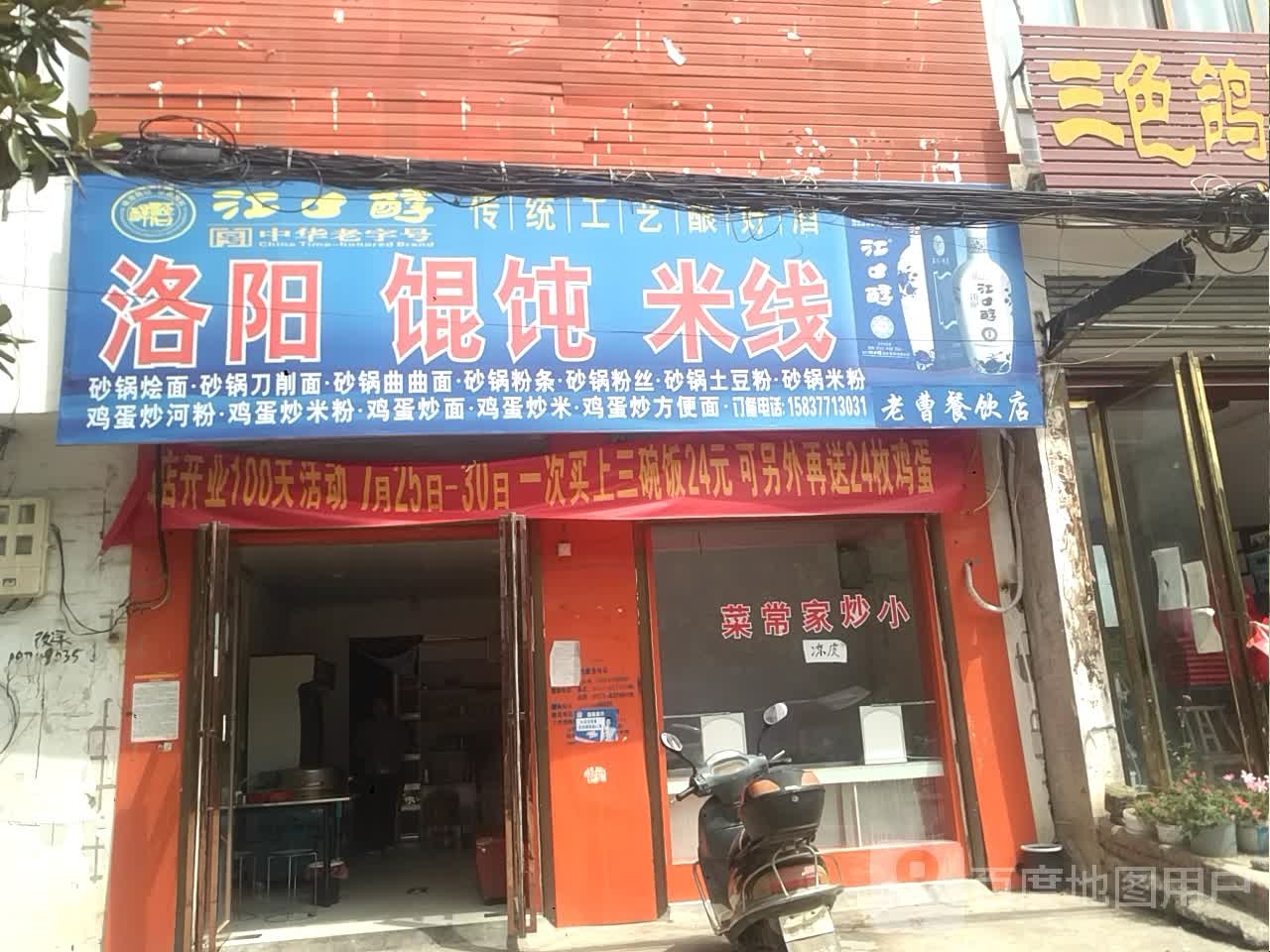 邓州市桑庄镇江口醇专营店