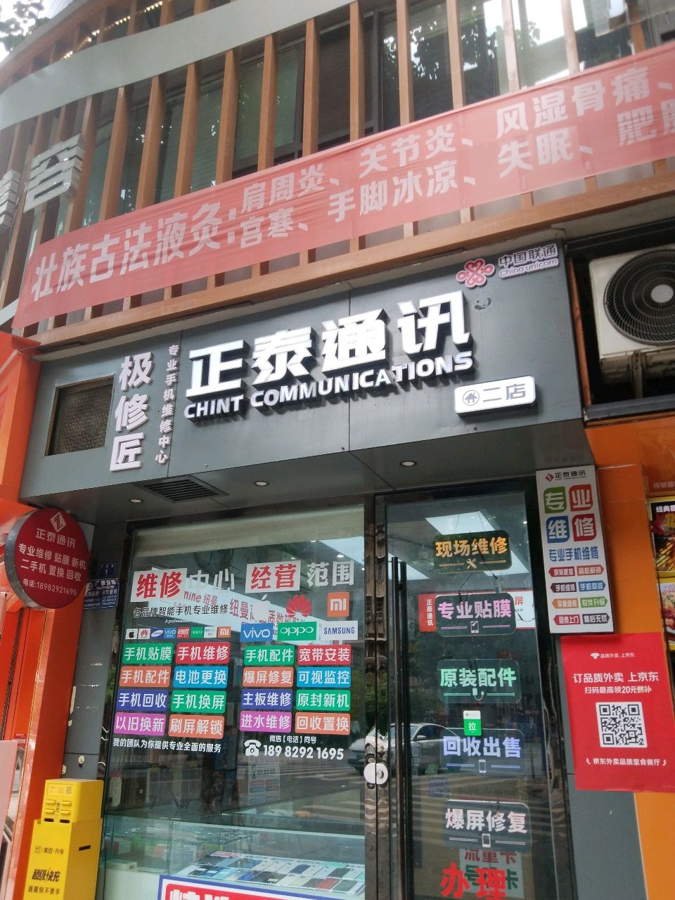 正泰通讯(二店)