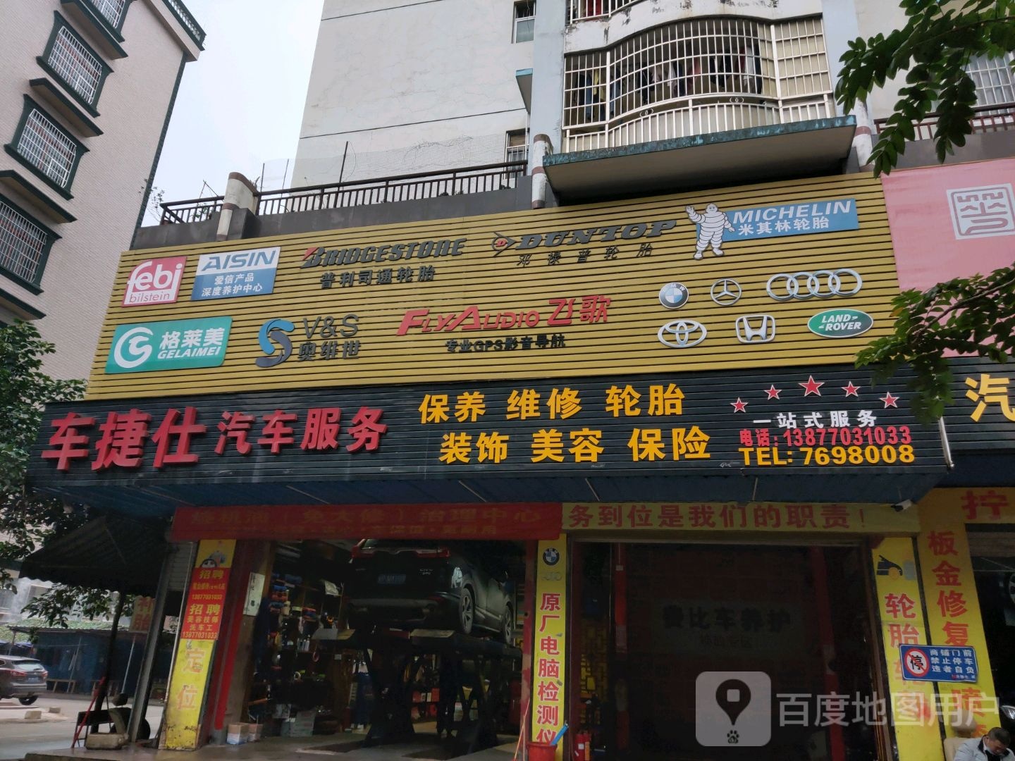 车捷仕汽车服务