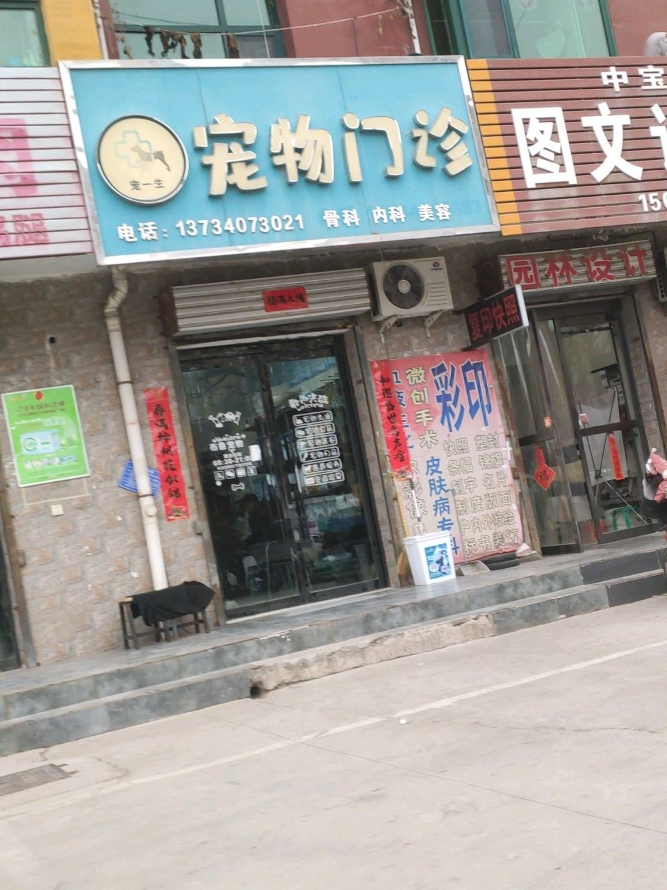 宠一生宠物门诊(日出东方店)