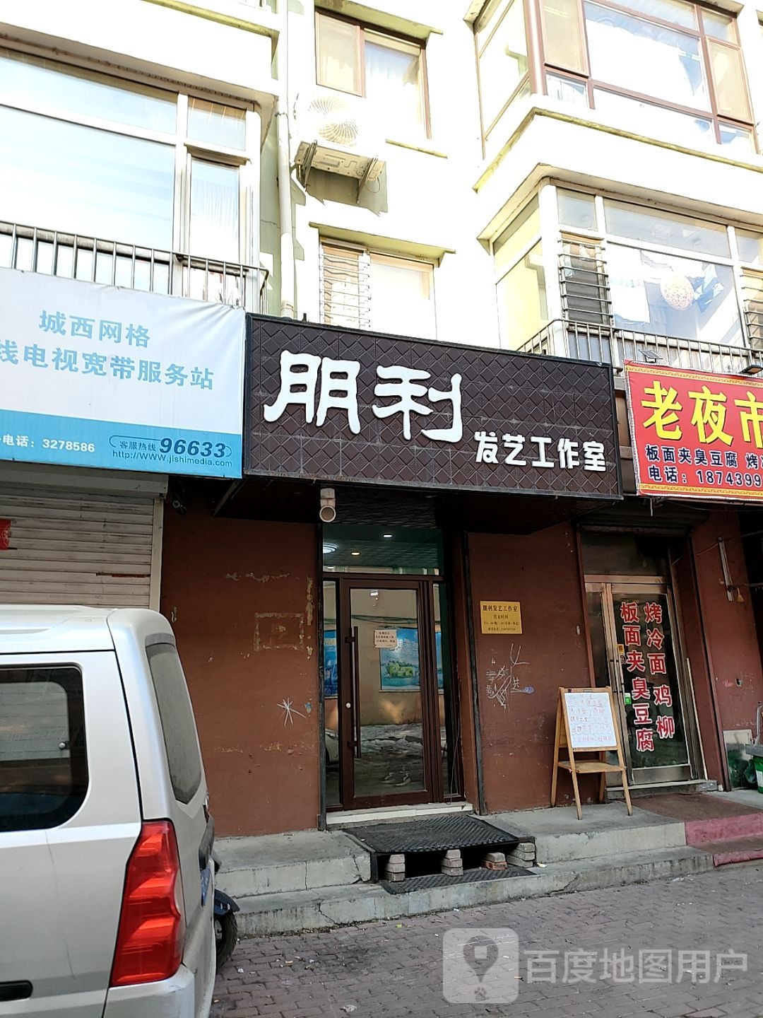 朋利发艺工作日
