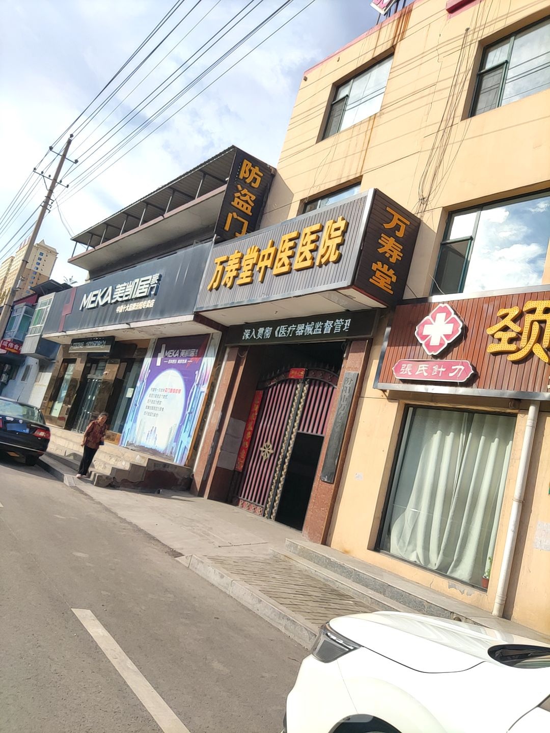 万寿堂中医医院