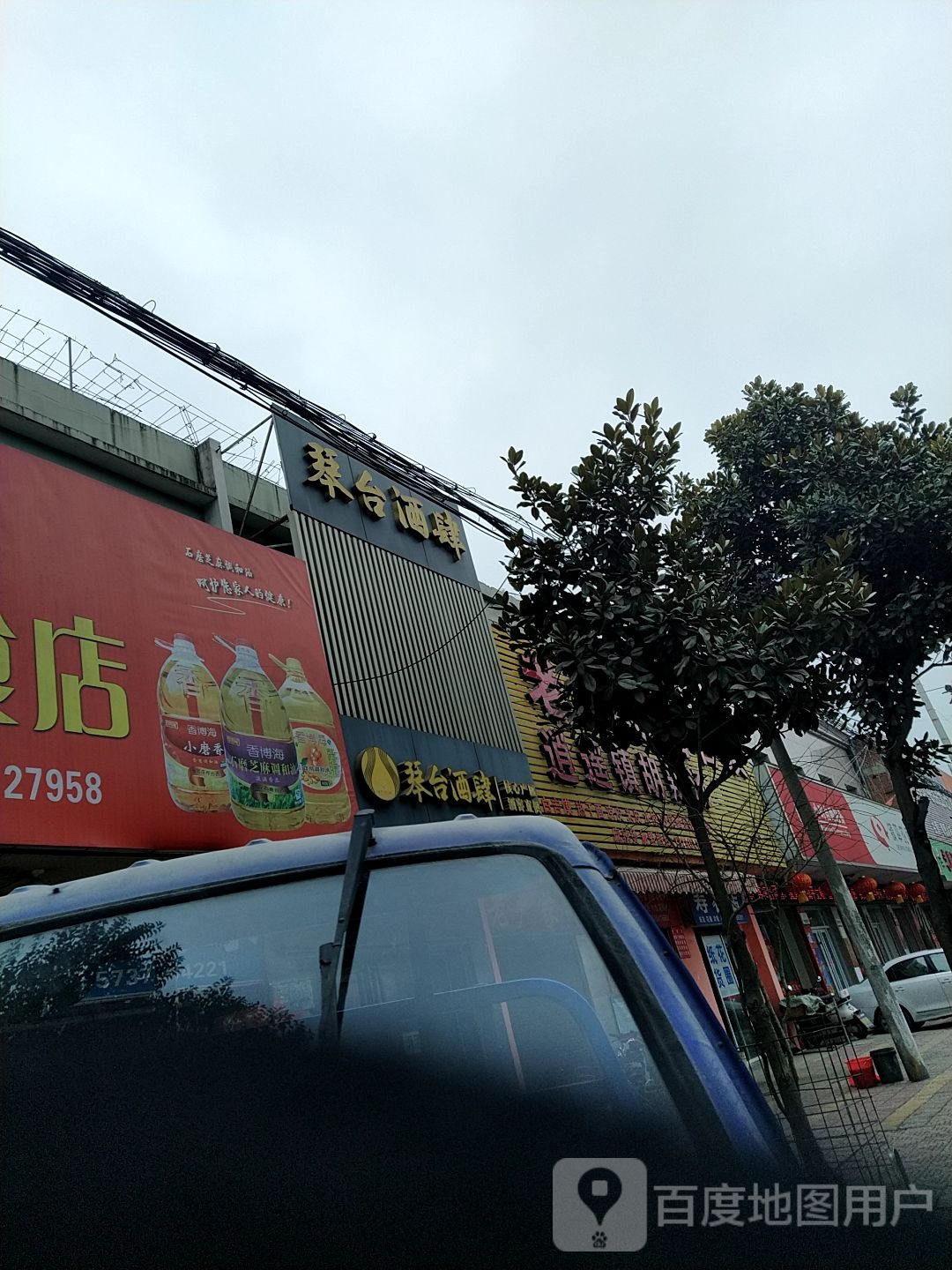 镇平县石佛寺镇琴台酒肆(新兴路店)