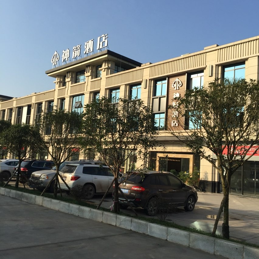 重庆神箭酒店