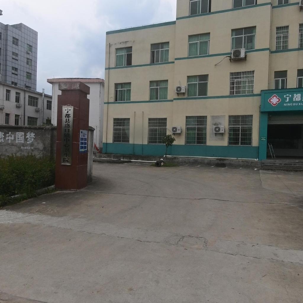 洛口中心卫生院