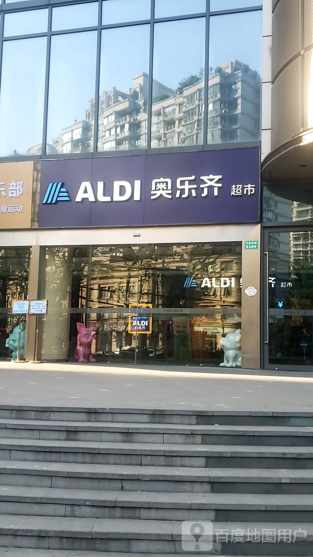 ALDI奥乐齐(静安万航渡店)