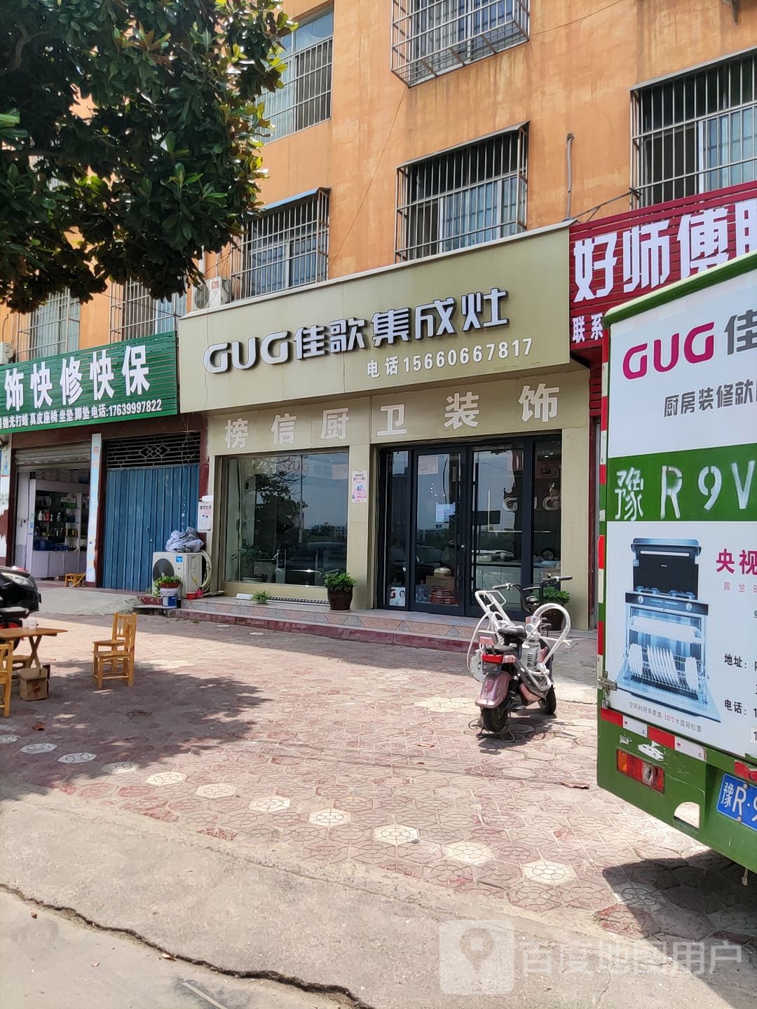 内乡县佳歌集成灶(清心路店)