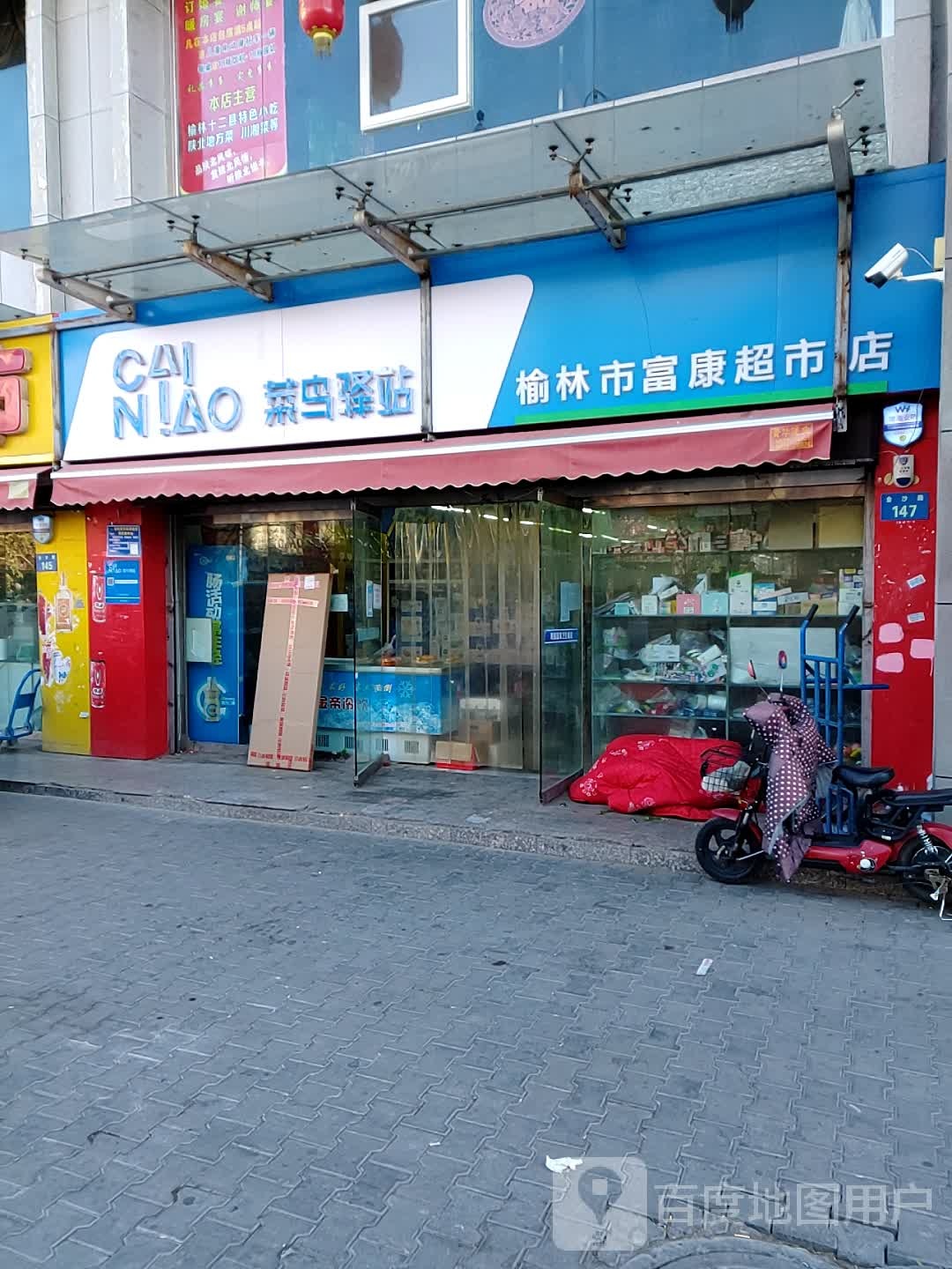 福康超市(金沙店)