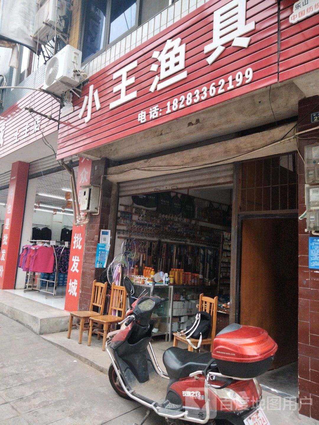 小王渔具