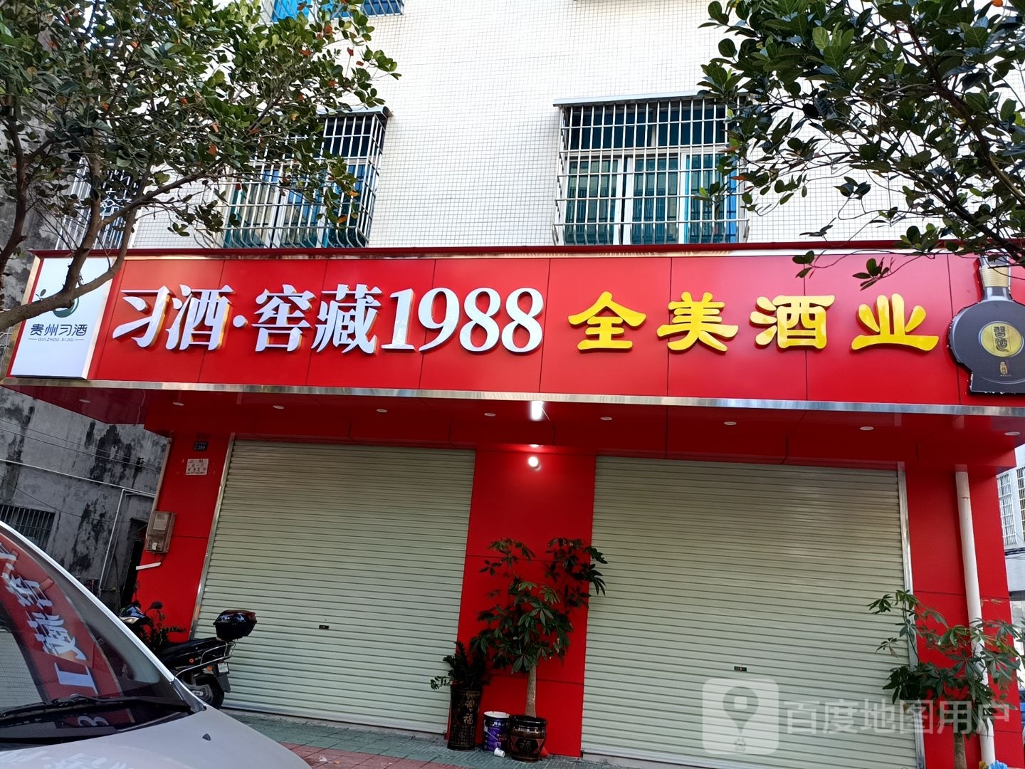 全美酒业