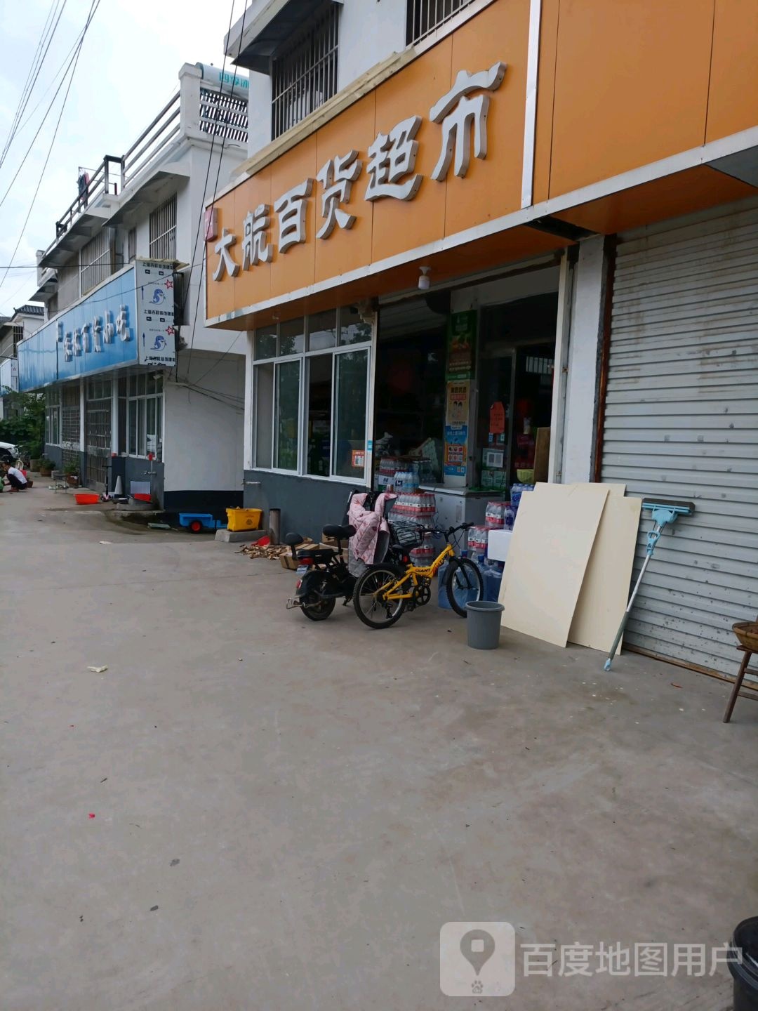 大航百货超市