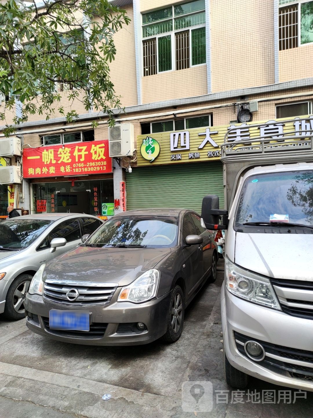 四大美食城
