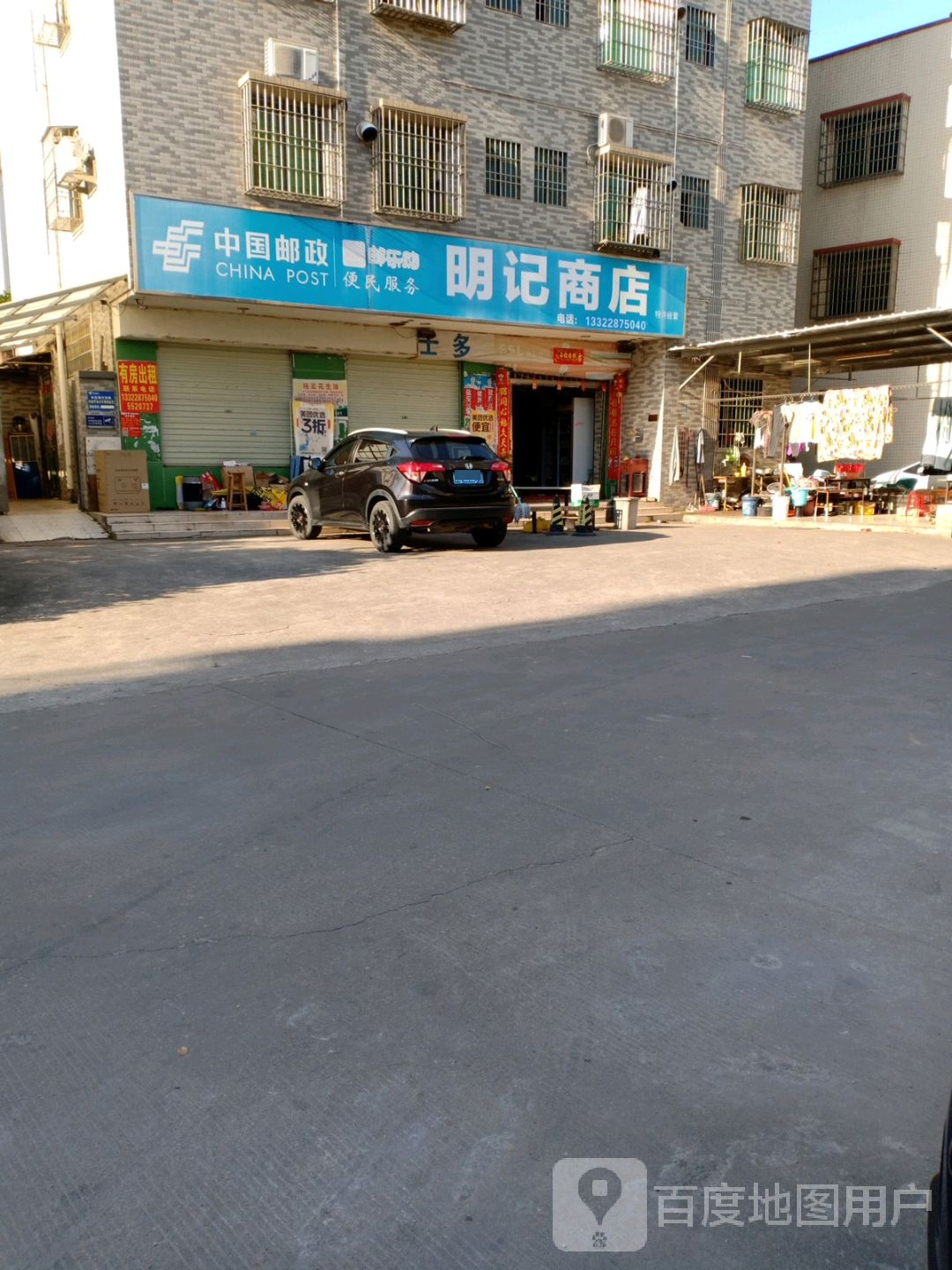 明记商店(西部沿海高速店)