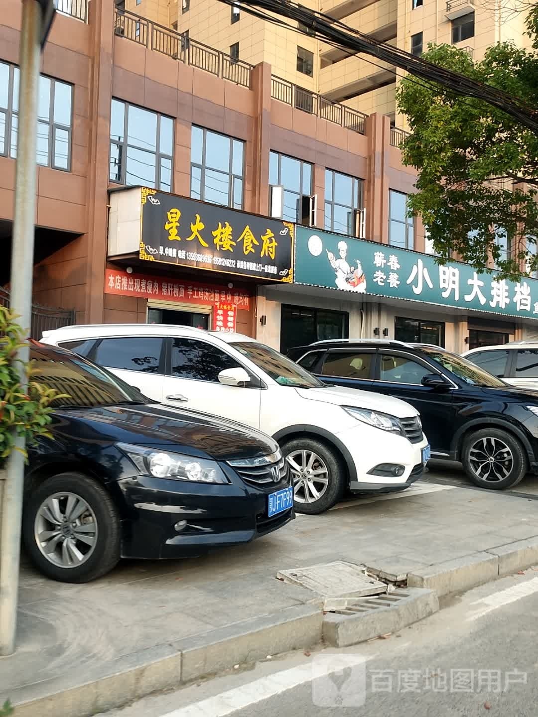 小明龙虾烧烤大排档(泰和广场店)