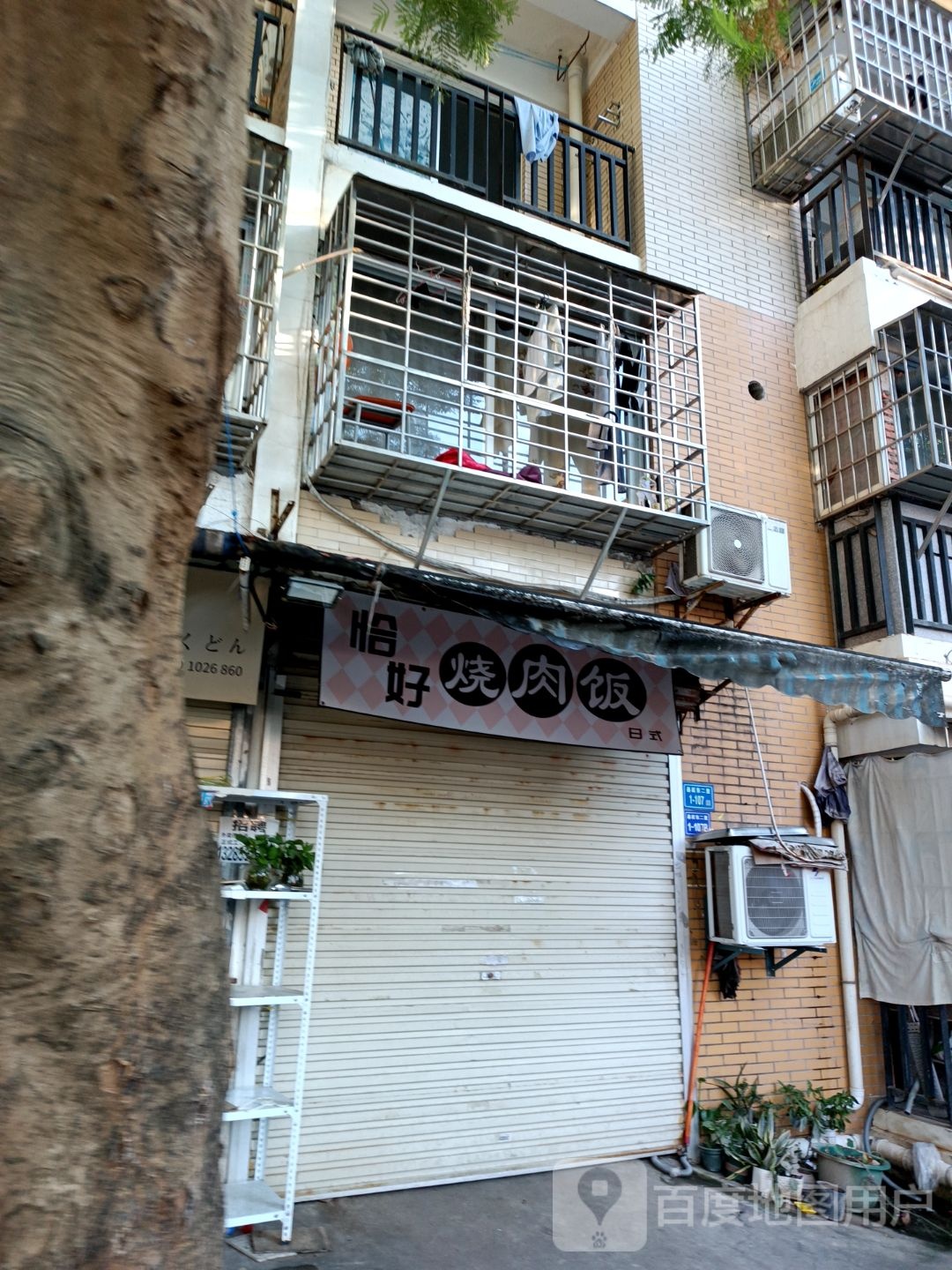 恰好烧肉饭(阳光公寓1期店)