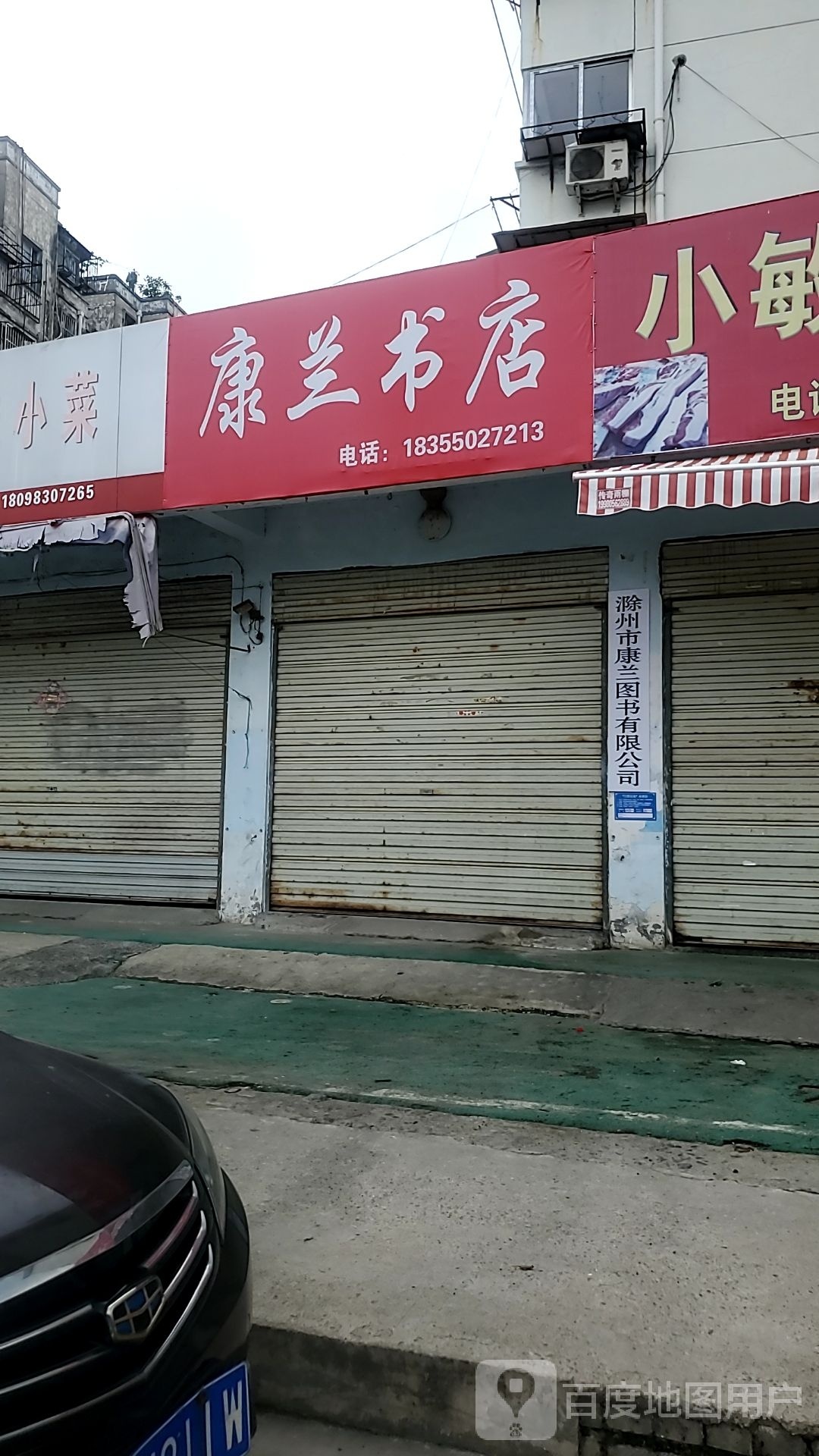 康兰书屋