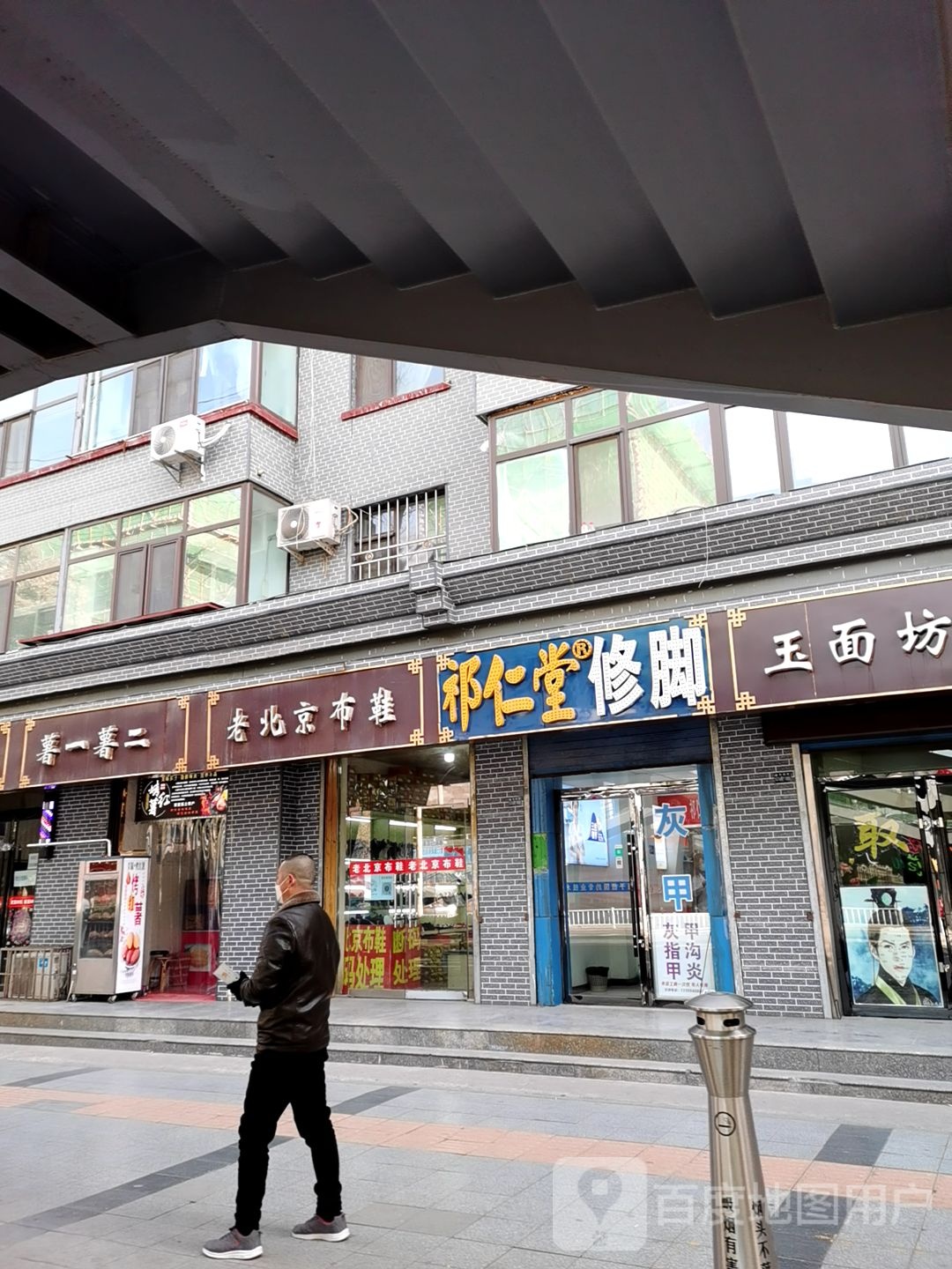 祁仁堂修脚(敦煌路店)