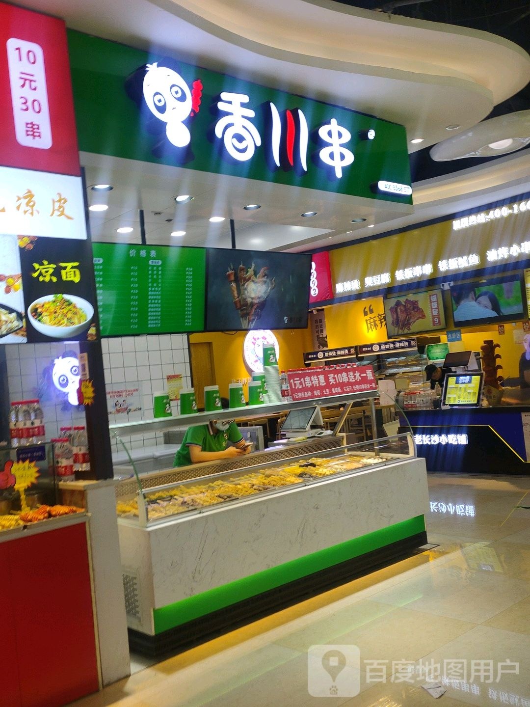 川香串(万家丽国际购物广场店)