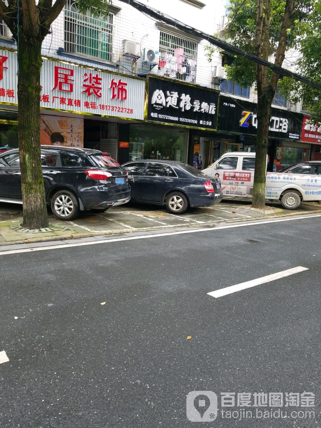 瑞格宠物店(桃江分店)