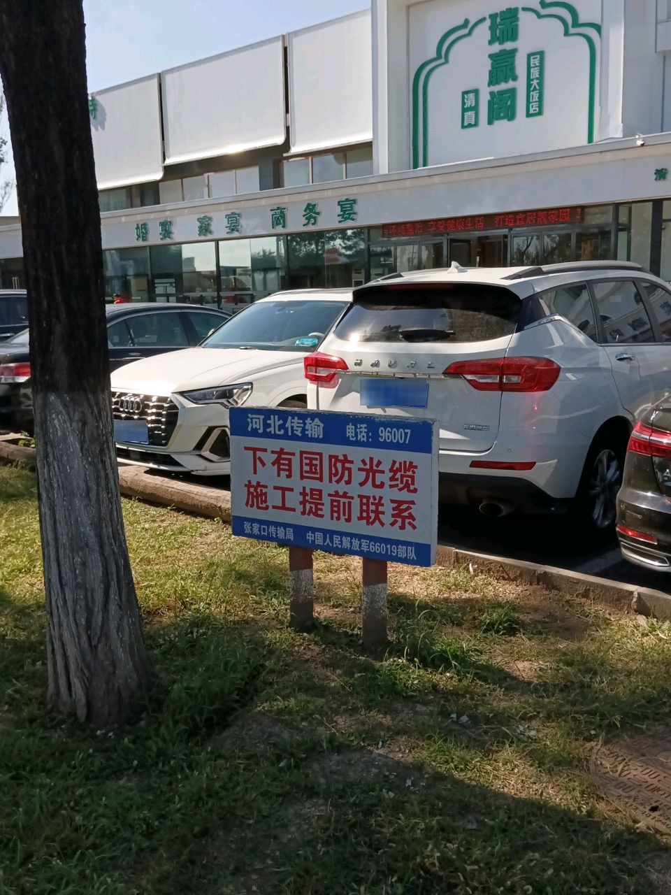 新派清真菜涮肉