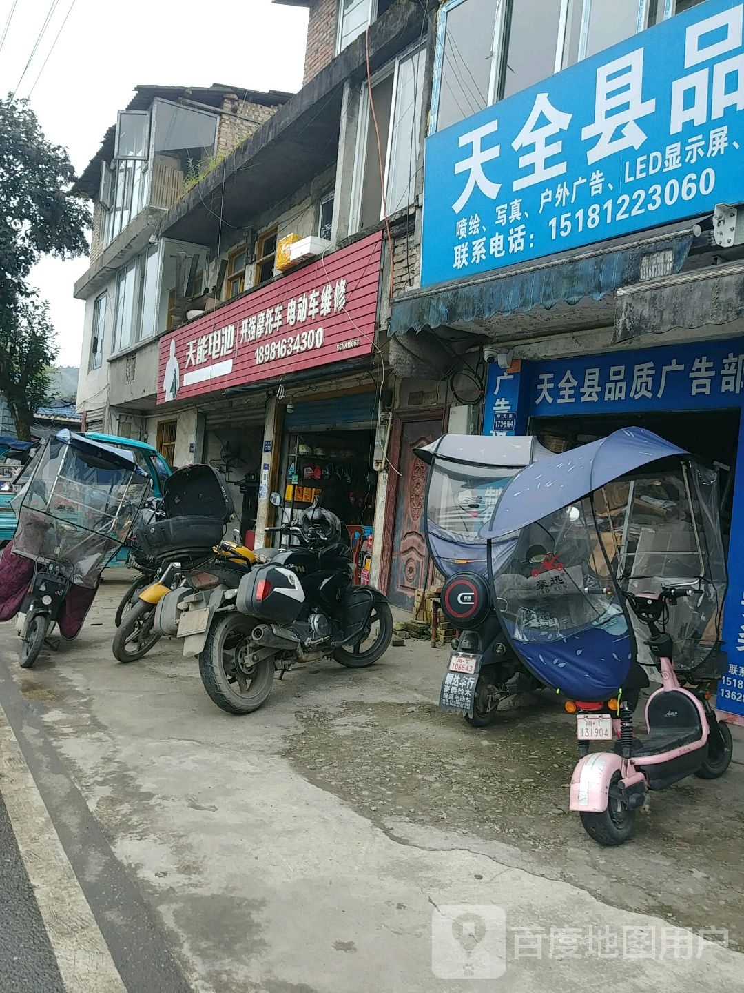 开强维修店