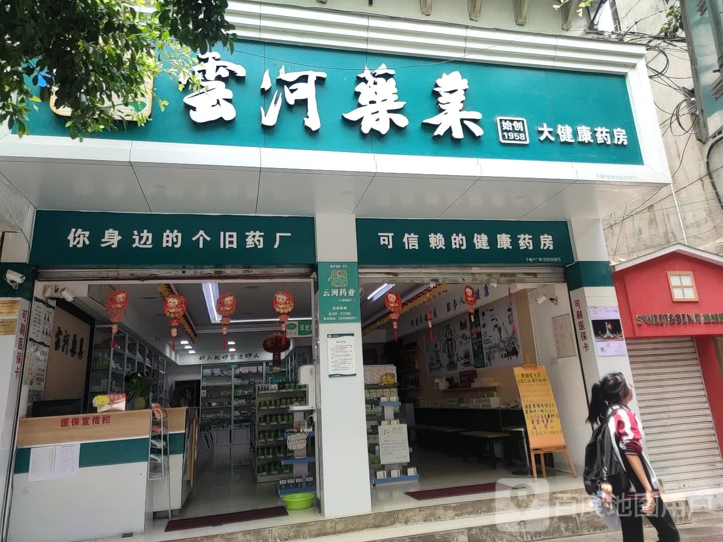 云河药业大健康药房