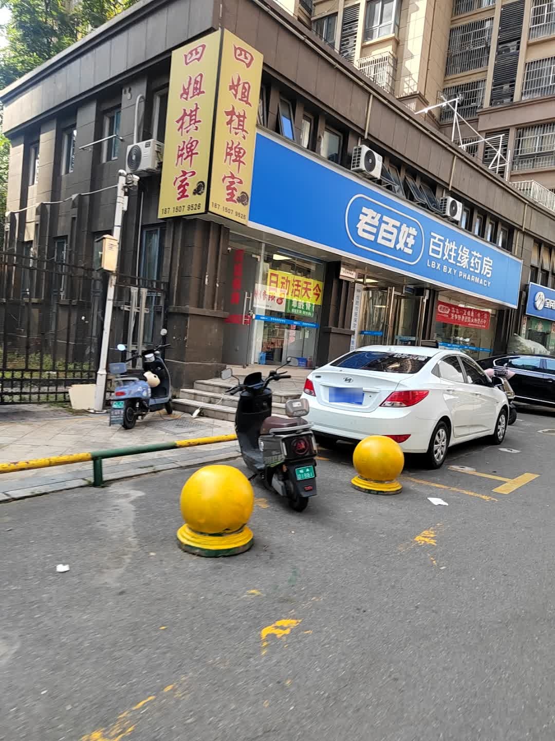 四姐棋牌室