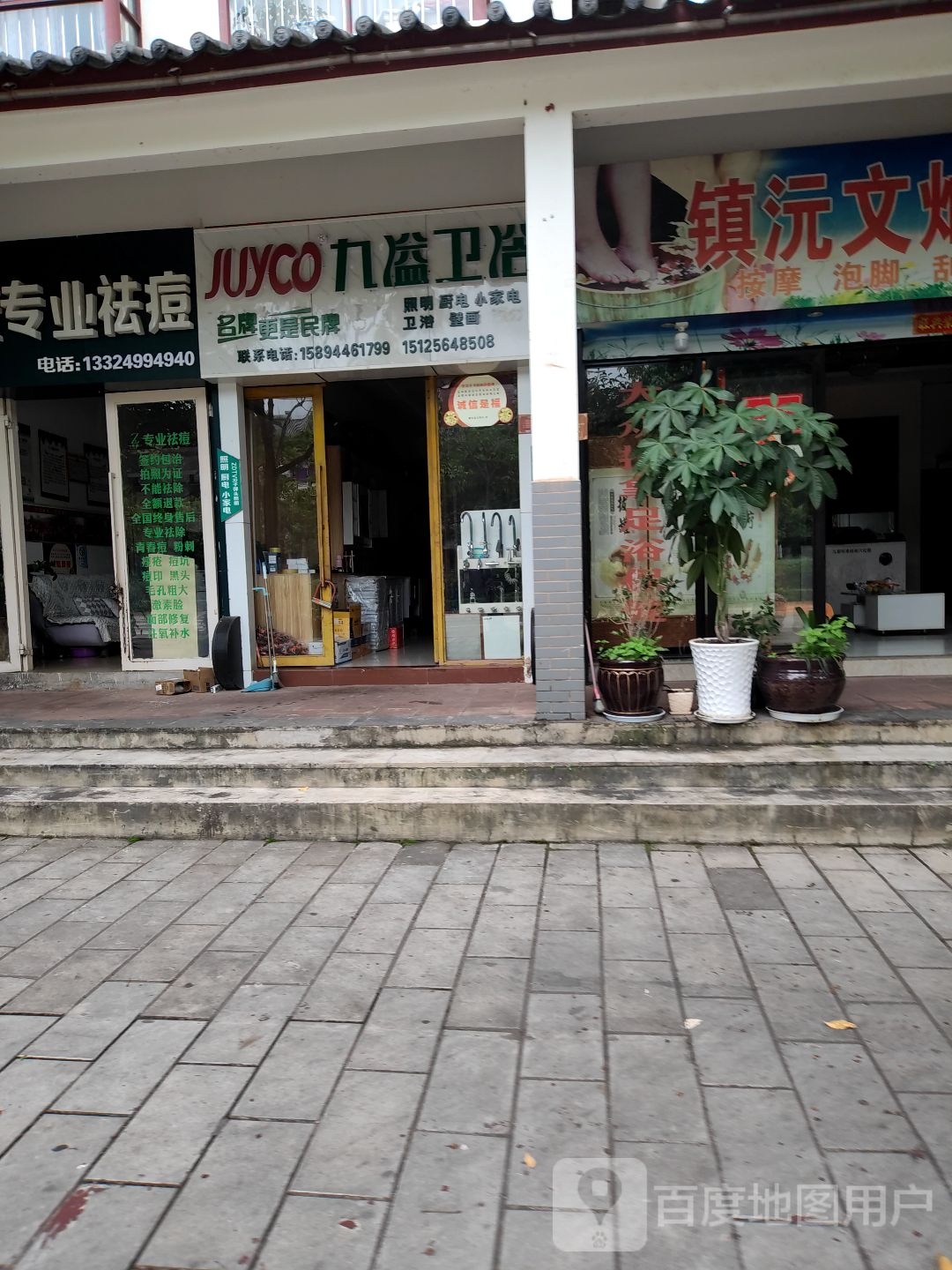 九溢卫浴(学海路店)