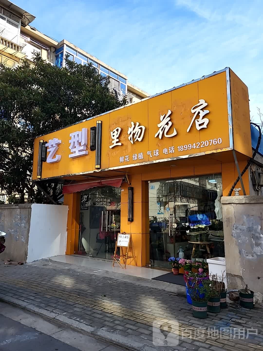 里物花店