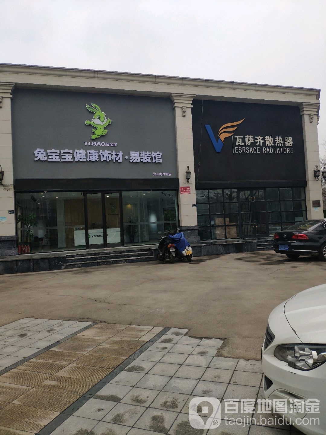 兔宝宝健康饰材专卖店(河南郑州郑汴路店)