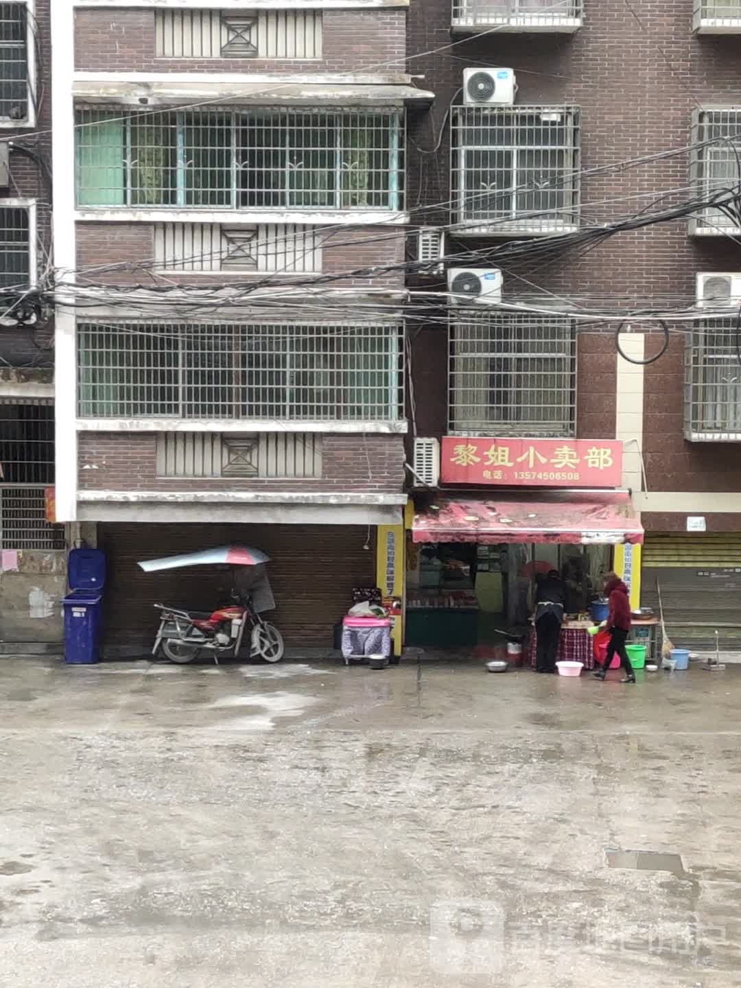 黎姐小卖部