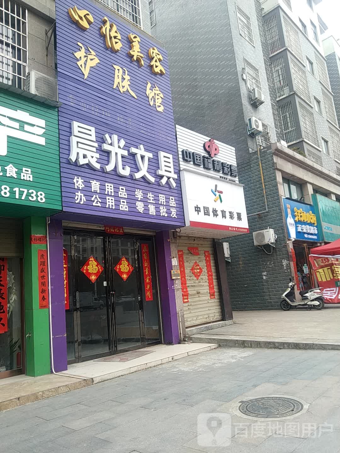 罗山县晨光文具(龙池大道店)