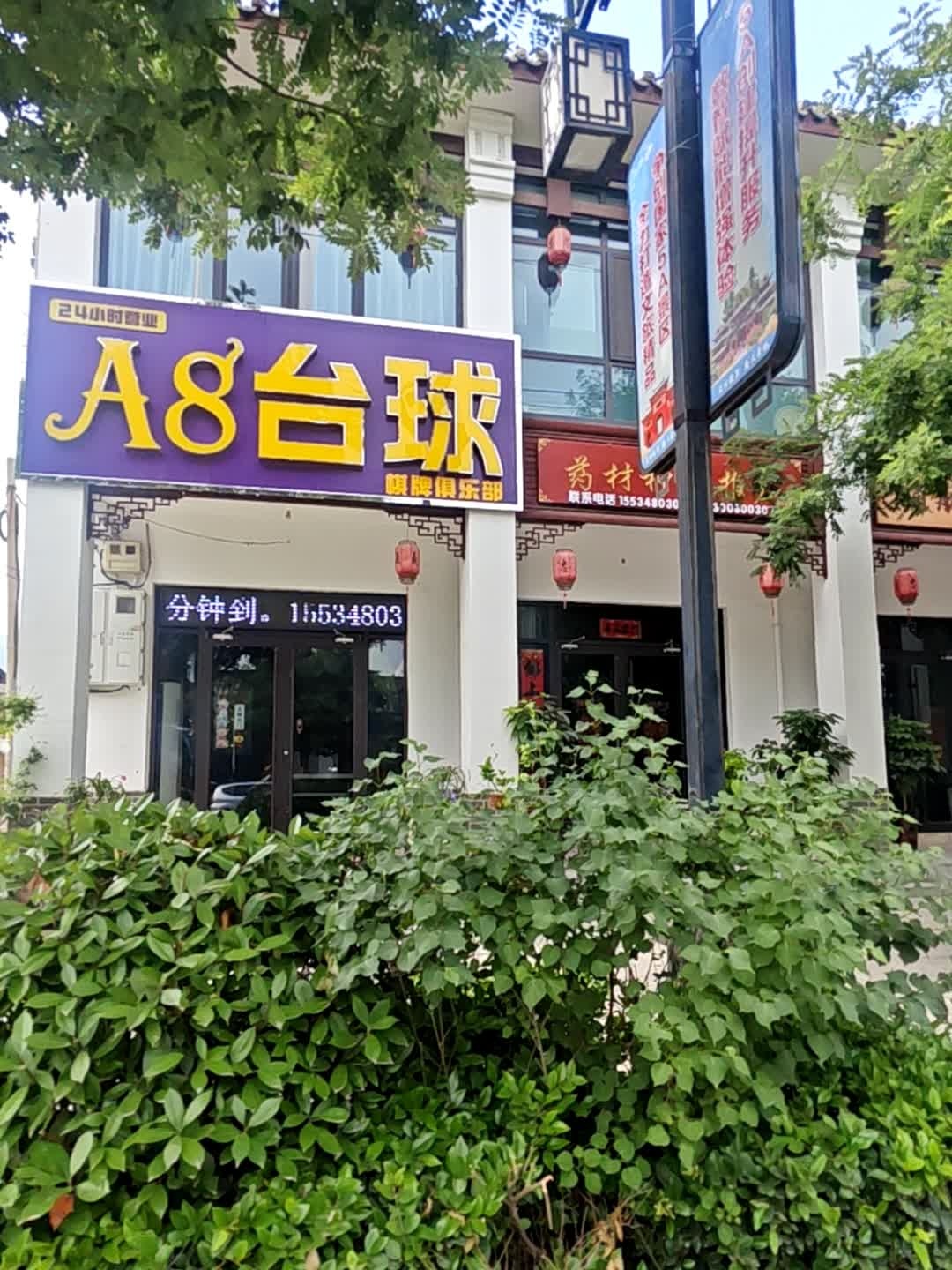 A8台球