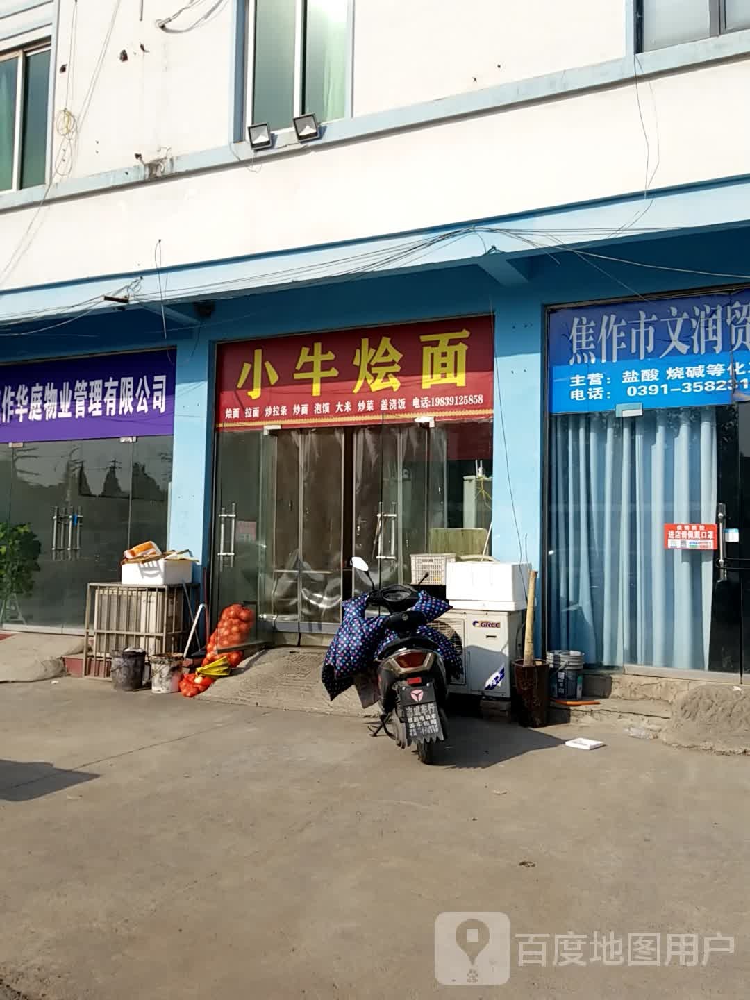 焦作市文润贸易有限公司