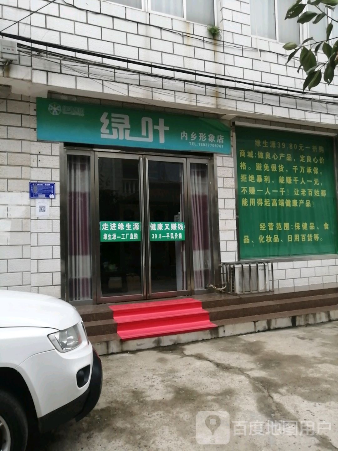 内乡县绿叶内乡形象店