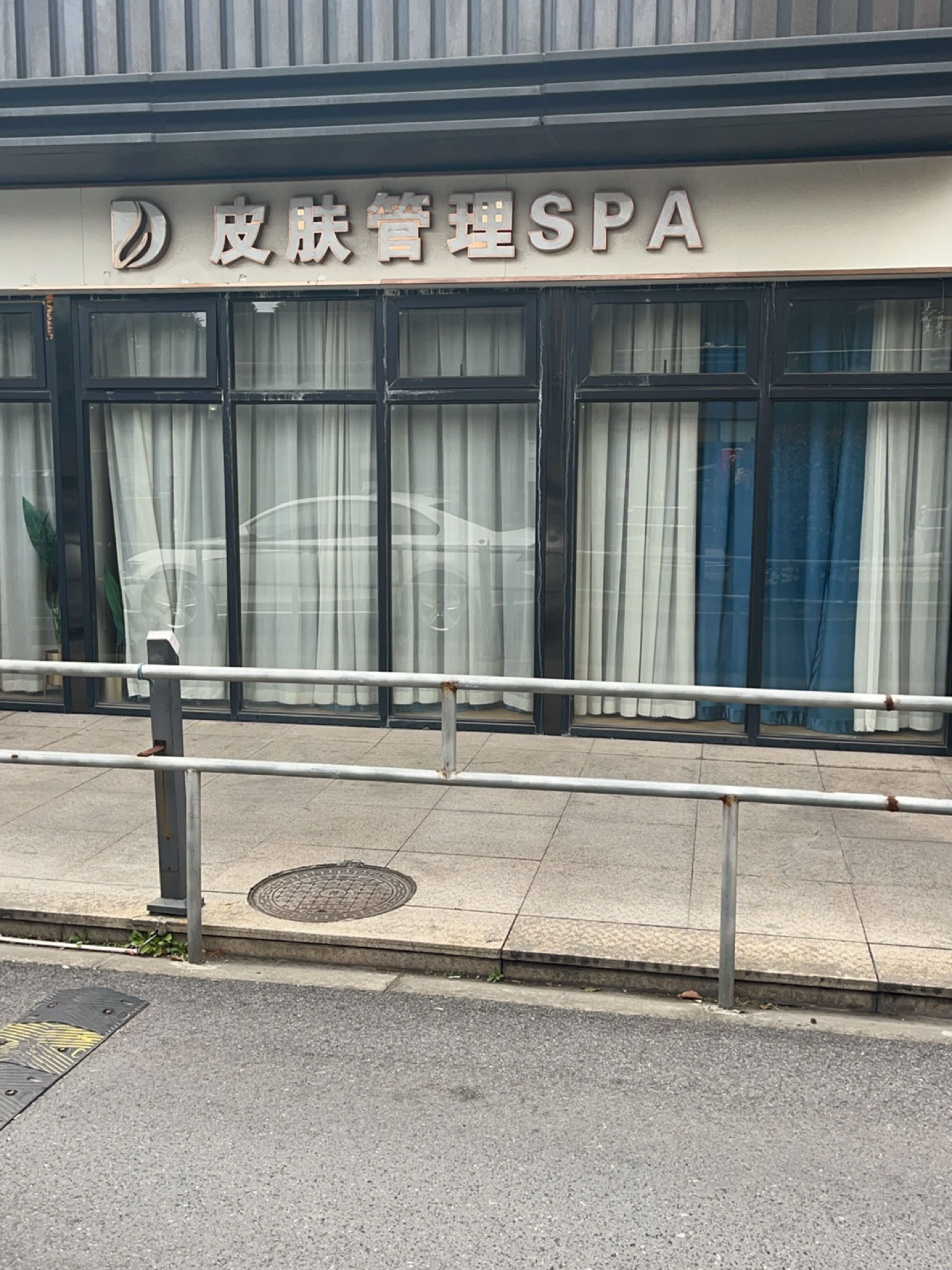 皮肤管理SPA