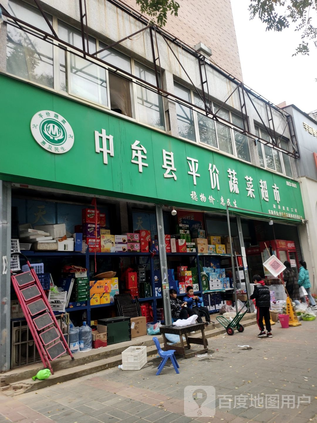 中牟县平价蔬菜超市(永福街店)