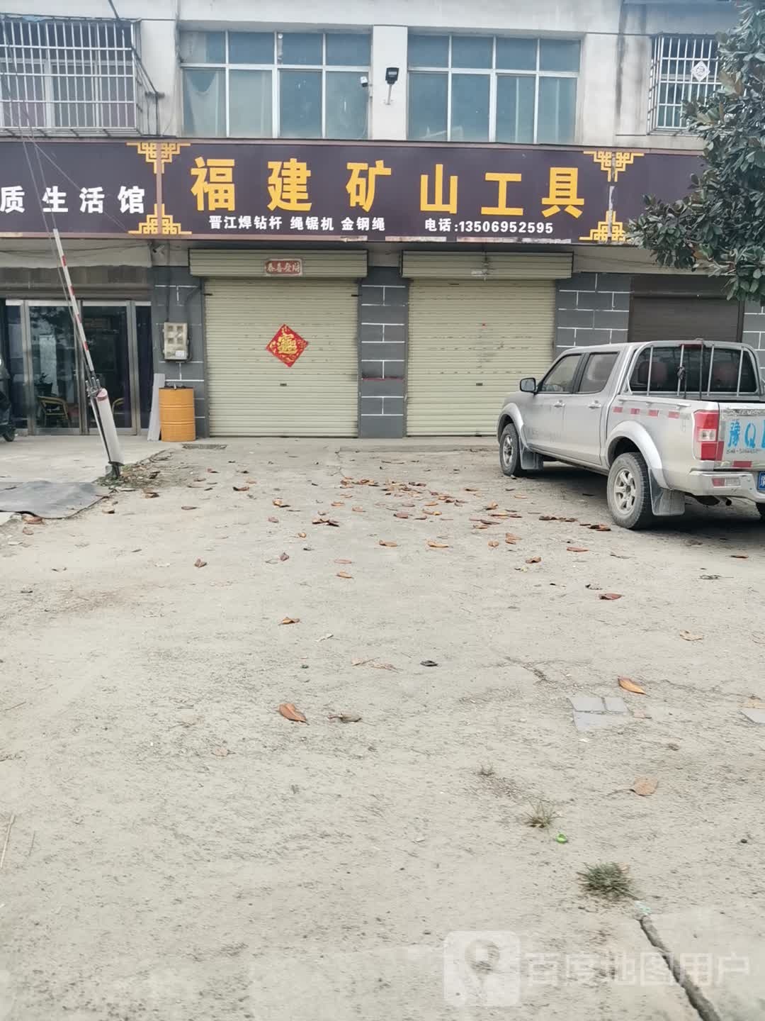 泌阳县象河乡福建矿山工具