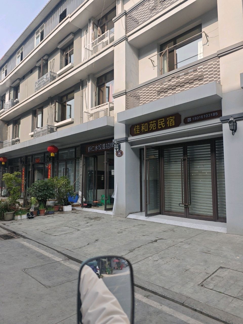 佳和苑民宿