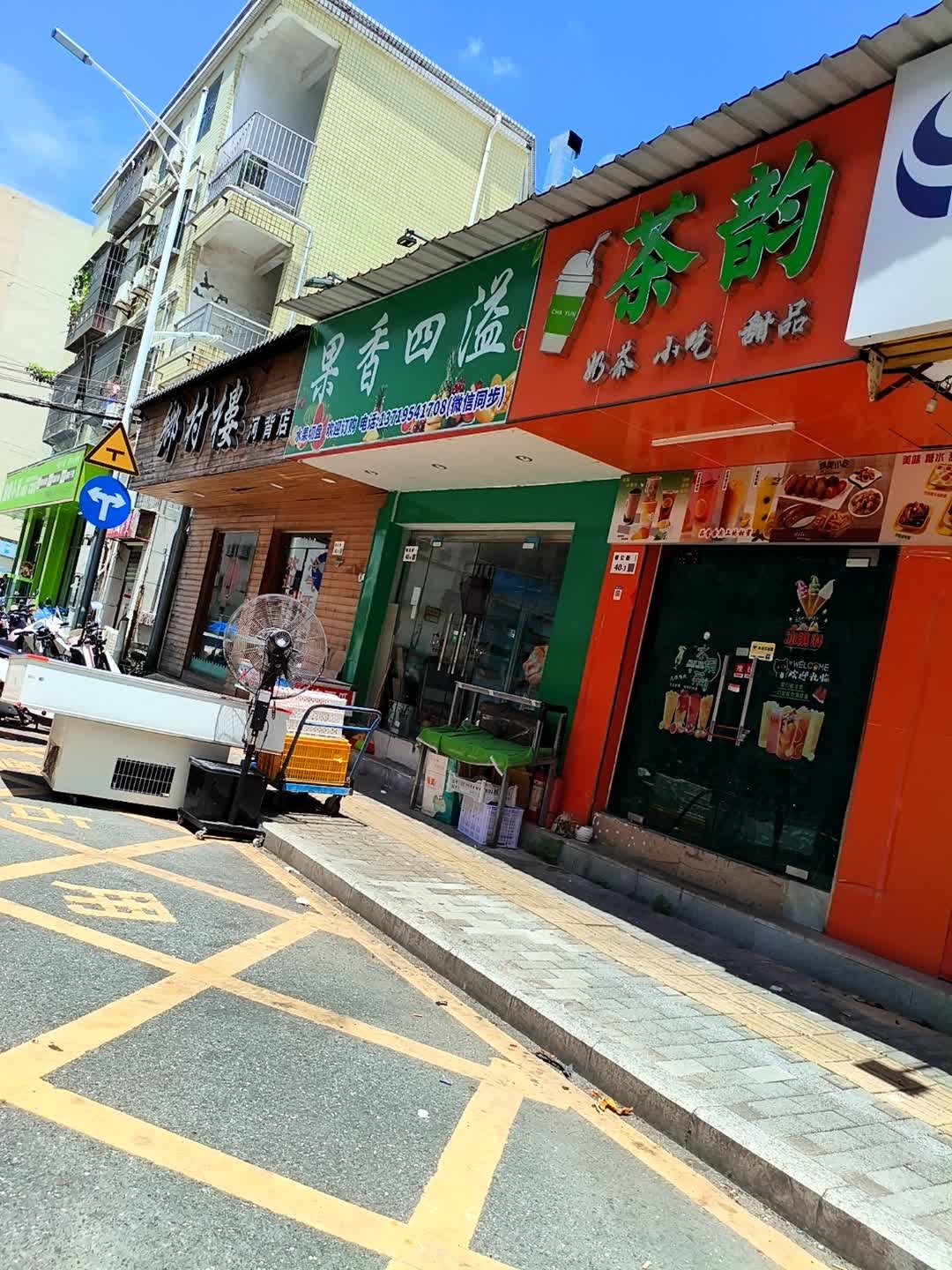 茶韵奶茶小吃甜品