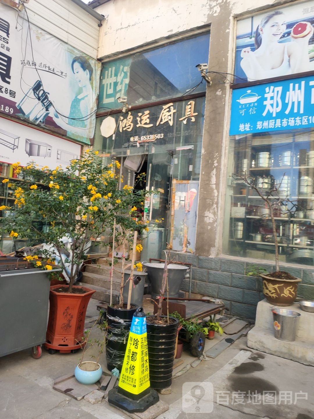 鸿运厨具(陇海东路店)