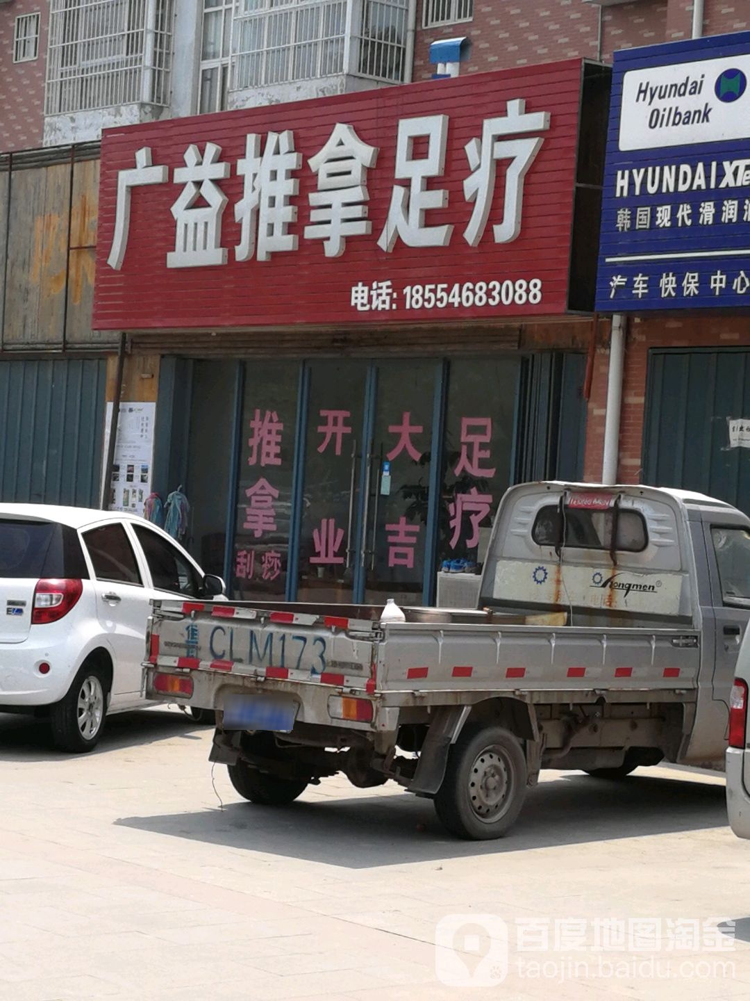 广益盲人推拿按摩(万达丽日店)