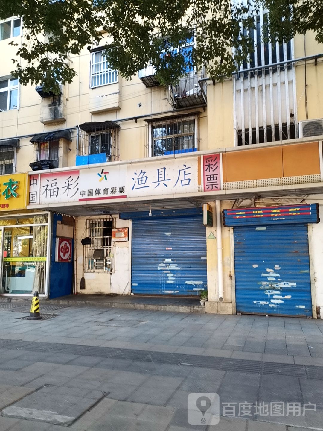 渔具店(解放西路店)