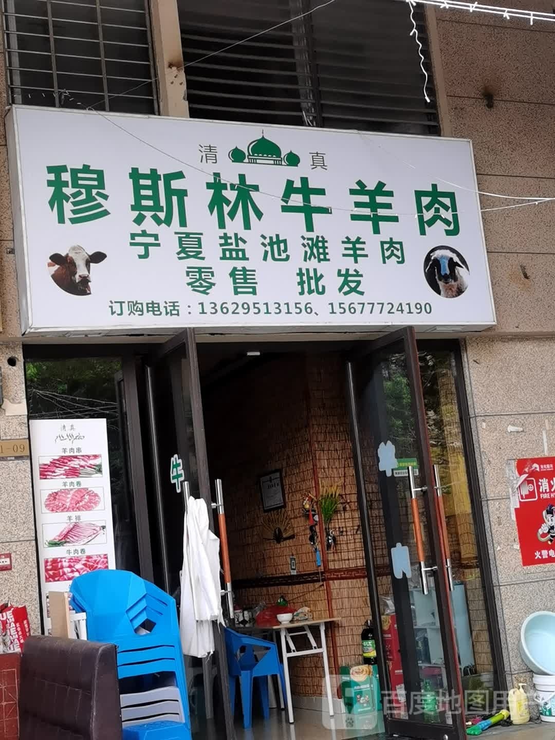 穆斯林牛羊肉(北部湾大道店)