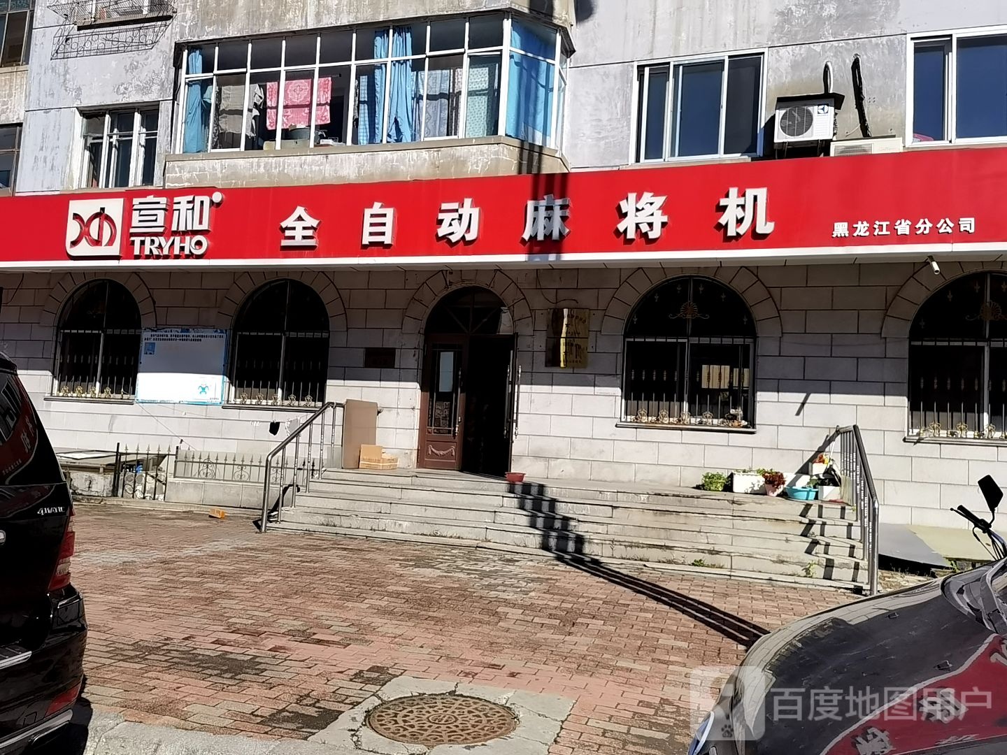 全自动麻将机
