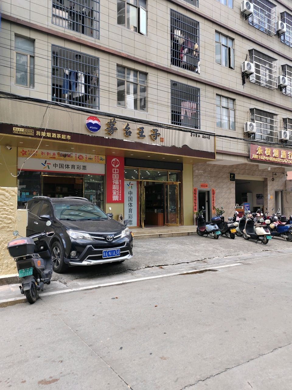 茅台王子(陵江路店)